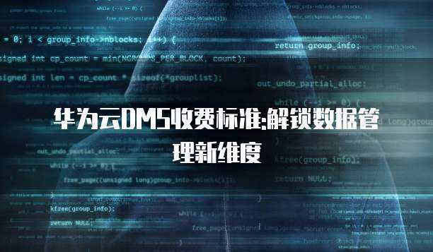 華為數據管理需求下的數據處理與存儲支持服務解決方案