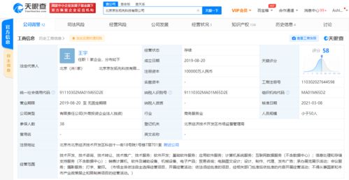 京東關聯公司注冊資本大幅增至10億，深耕數據處理與存儲服務市場